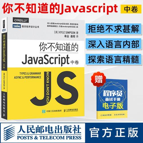 从入门到进阶 JavaScript前端开发书籍选择指南